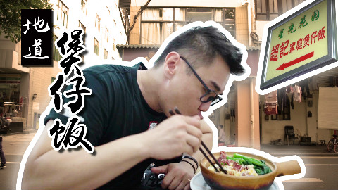 【品城记】广州︱这东西极有广州特色,但外地朋友过来,多半都找不到最正宗的!